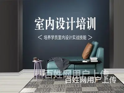 舟山哪里有专业的室内设计就业培训机构 - 图片 1