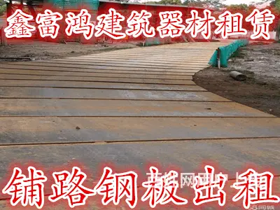 工地铺路钢板出租自带运输团队 - 图片 2