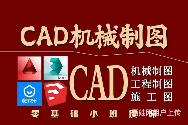 Cad制图培训 室内设计培训学习零基础小班授课 - 图片 5