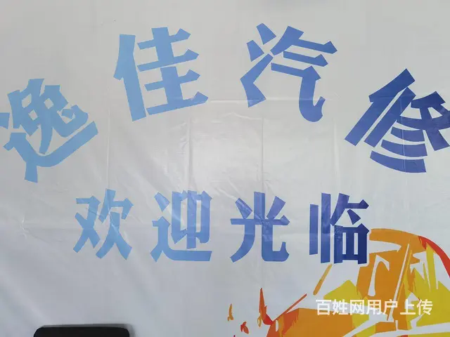 汽车维修保养，胎压监测修复，补胎换胎 - 图片 5