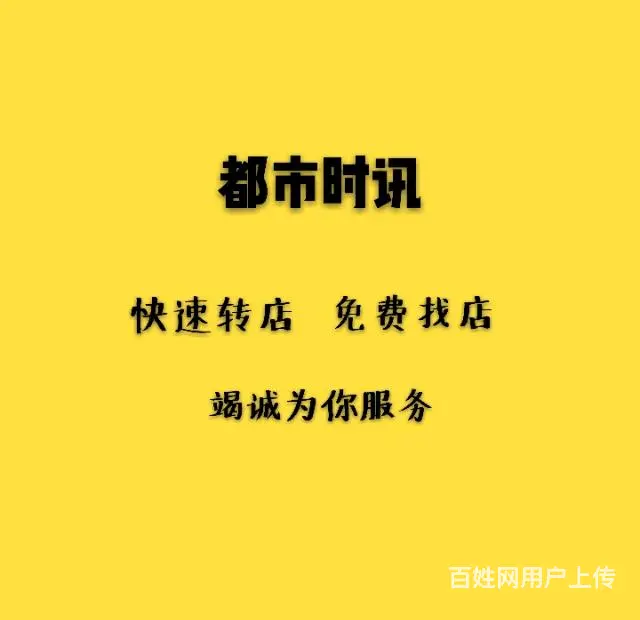 【都市时讯免费推荐】汽车城二区五栋饭店转让 - 图片 2