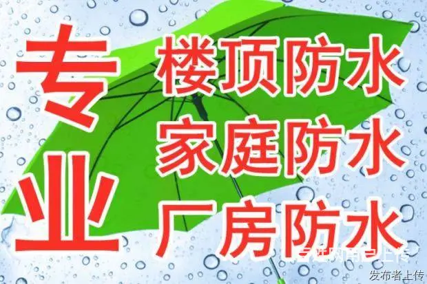 海口防水补漏公司.五指山防水补漏公司.文昌防水补漏 - 图片