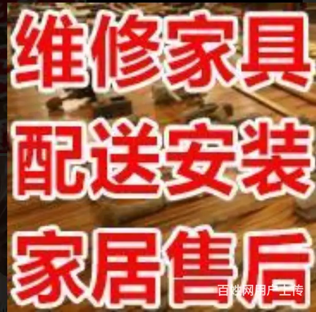 咸阳专业家具 补漆、皮革维修翻新配送安装服务 - 图片 2