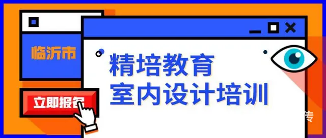 学酷家乐需要多久，软装设计培训 - 图片 3