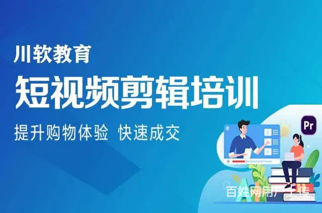 成都短视频剪辑制作培训-川软欢迎你 - 图片