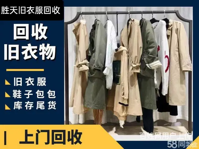沈阳市  都可以上门回收旧衣服  旧鞋子 - 图片 2