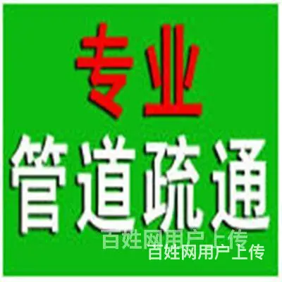 24小时在线接单-昆山马鞍山路-昆太路疏通普通马桶 - 图片 8