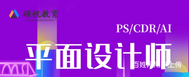 苏州园区平面设计培训零基础小白学PS/CDR/AI - 图片