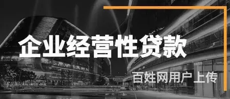 高新区房屋抵押借款 ​个人借贷 法人借款 快速放款 - 图片 3