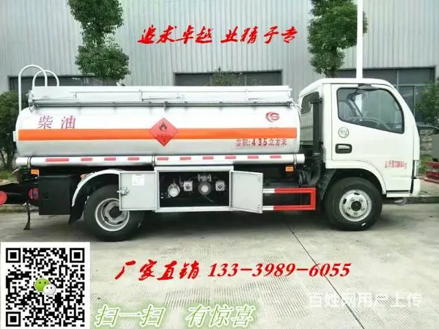 沈阳5吨槽罐车5吨加油车 - 图片 5