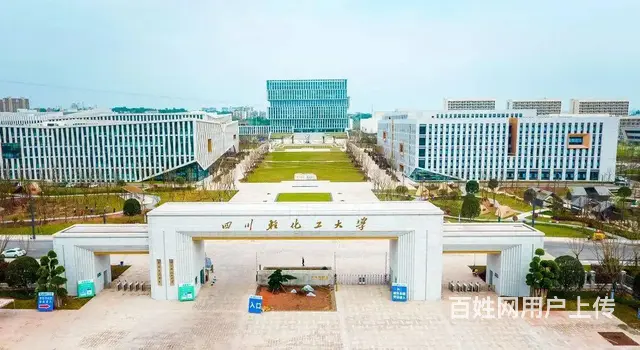 2024年四川轻化工大学成人高考 新招生简章-速看 - 图片