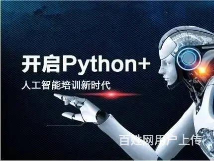 烟台栖霞0基础Python人工智能开发培训班 - 图片