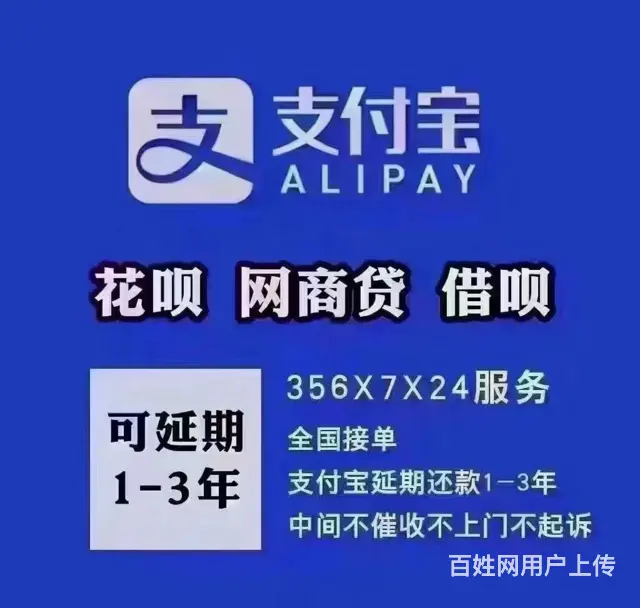 湛江*花呗逾期协商还款免息延期1至3年还款 - 图片 2