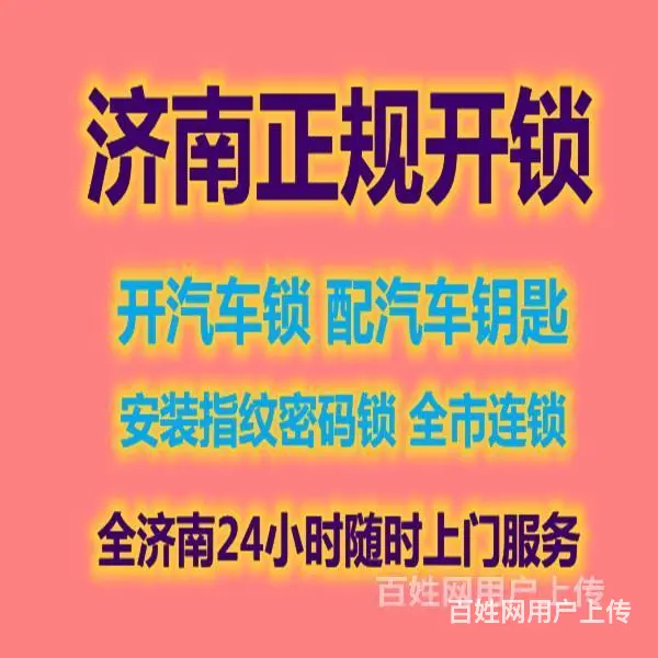 济南舜泰广场附近开锁公司电话，更换鲁星指纹锁 - 图片 2