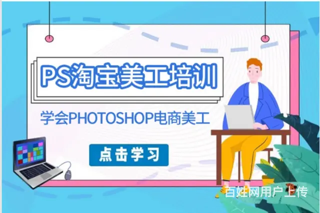 泉州淘宝photoshop美工设计培训的图片