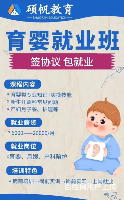 找工作没技术 就来育婴就业班学习吧 高薪就业保障 - 图片 2
