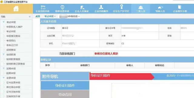 代报安全员A证需要什么条件？ - 图片 1