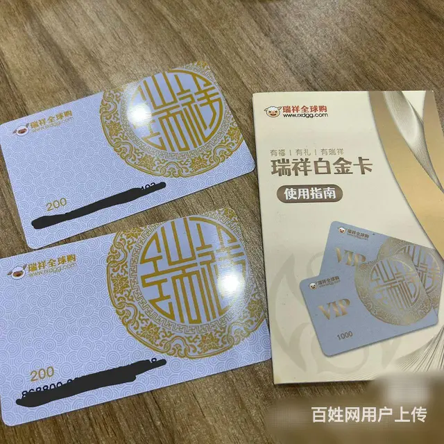 常州市瑞祥卡秒回收？瑞祥全球购瑞祥白金卡商联卡回收 - 图片 1