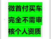 安顺喜相逢汽为您服务车