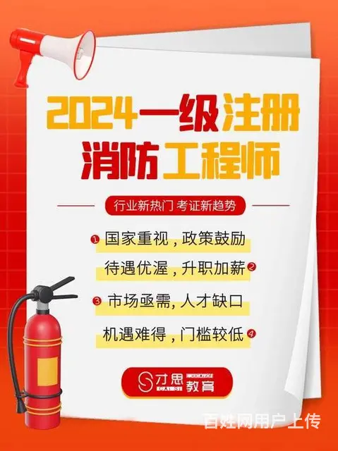 苏州吴中商城消防工程师报考需要什么条件？ - 图片 1