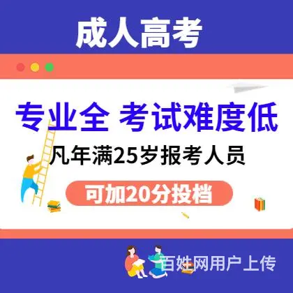 盐城2025年江苏成人高考马上报名 - 图片 3