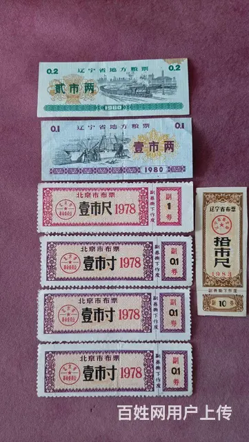辽宁省地方粮票 - 图片 4