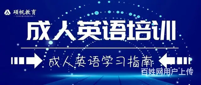 苏州园区成人英语的教学培训的课程在哪里有学习 - 图片
