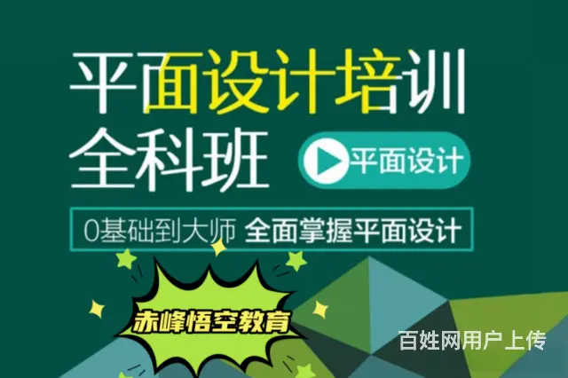 赤峰学平面设计，PS修图培训学习班 - 图片 2