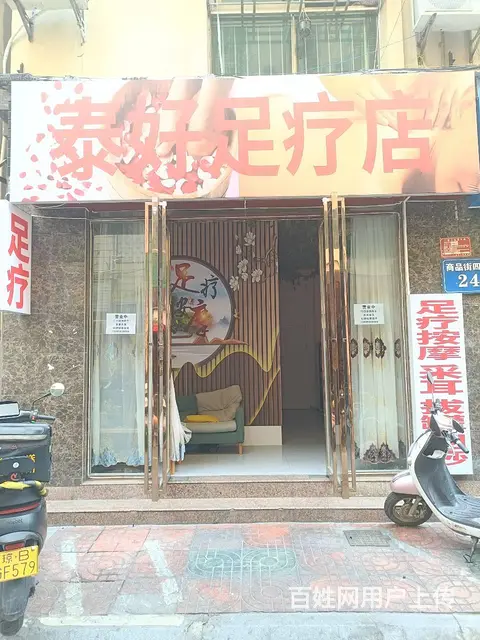 （51旺铺推荐）商品街60平足浴店转让 - 图片 1