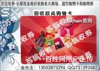 苏信收券出售并96求苏州通卡杉德卡大润发卡欧尚卡 - 图片 1