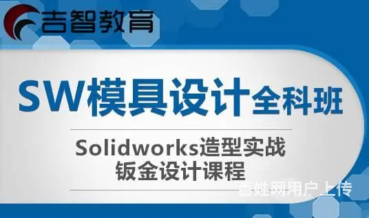 泉州机械CAD培训，鲤城区SolidWorks培训 - 图片 3