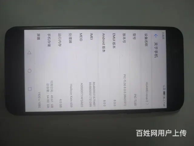 【搞定了！】华为手机HUAWEI nova2转让 - 图片 2