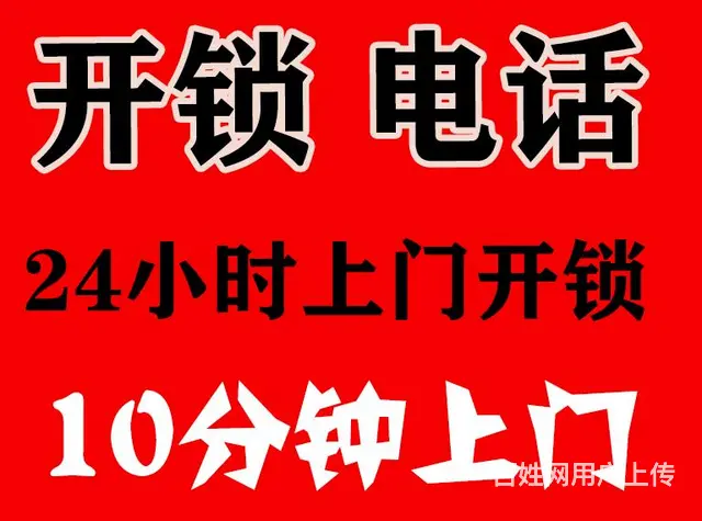 常州天宁区汽车开锁电话_常州天宁区开锁_汽车配钥匙 - 图片 7