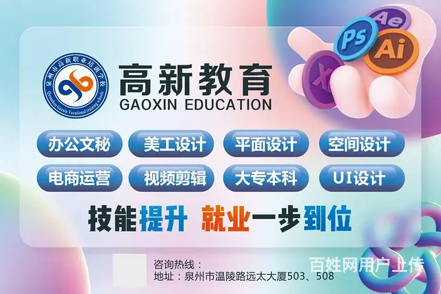 新一期泉州美工设计班开班4月9日开课 - 图片