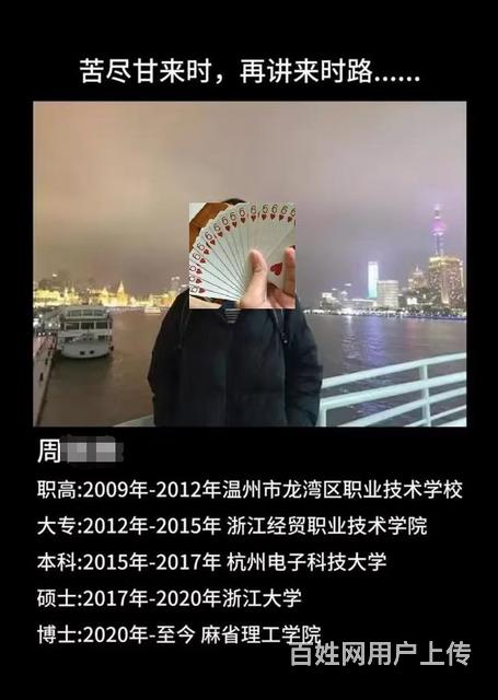 职高如何逆袭成硕士，一路起飞到麻省理工的图片