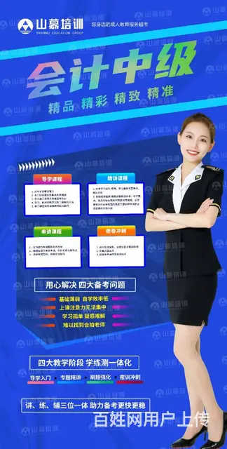 淄博张店柳泉路成人零基础出纳实操做账报税考证礼仪 - 图片 6