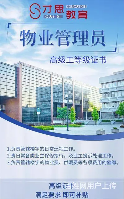 苏州吴中物业管理师考完有补贴吗 - 图片 1