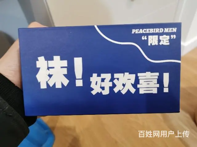 忍痛低价转让全新的百分百专柜正品太平鸟男袜！ - 图片 1