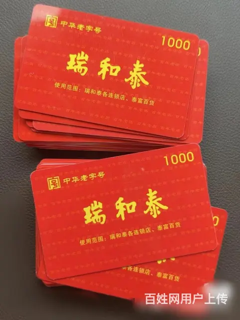 新北区哪里上门回收瑞和泰卡？瑞和泰卡回收几折？ - 图片 3