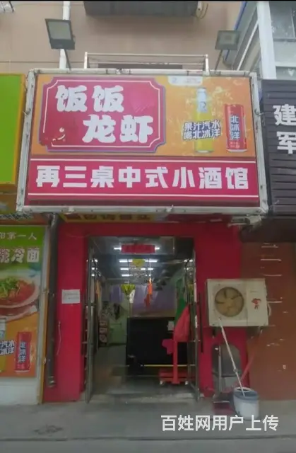 大东吉祥旺地龙虾饭小酒馆出兑保赚 - 图片 1