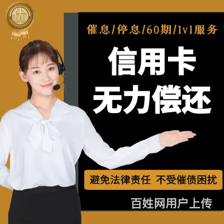 淮北*信用卡延期还款* - 图片 3