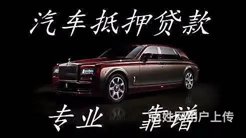 终于知道了广州车辆抵押贷款无套路 - 图片 2