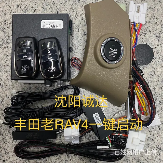 沈阳丰田专业一键启动升级安装维修 - 图片 9
