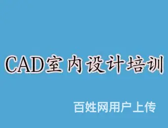 赤峰学装修设计培训机构、家庭装潢风格3D效果图室内 - 图片 2