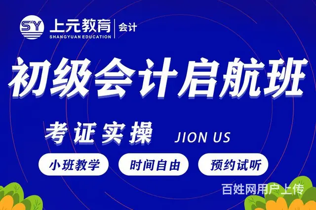 初级会计证报名条件 海宁0基础快会计培训的图片