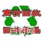 遵义收电缆电线铝线电池回收废铜废钢废铁钢模板 - 图片 1