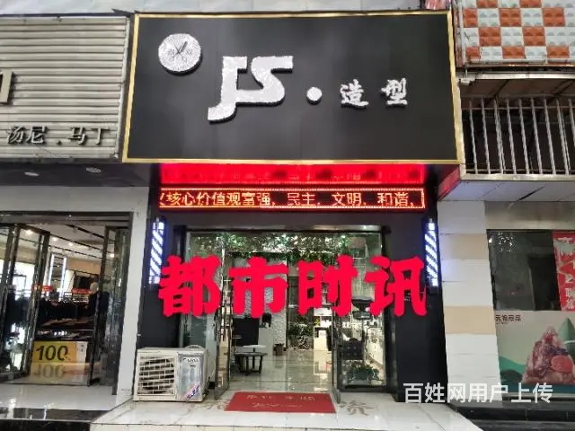 都市时讯 天洋新世纪时代广场理发店转让 - 图片 1