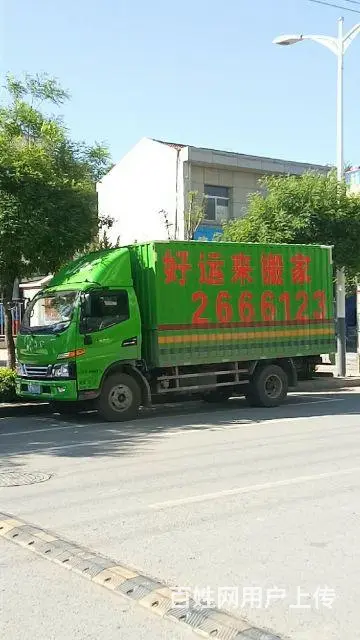 渭南好运搬家公司2666123 - 图片 5