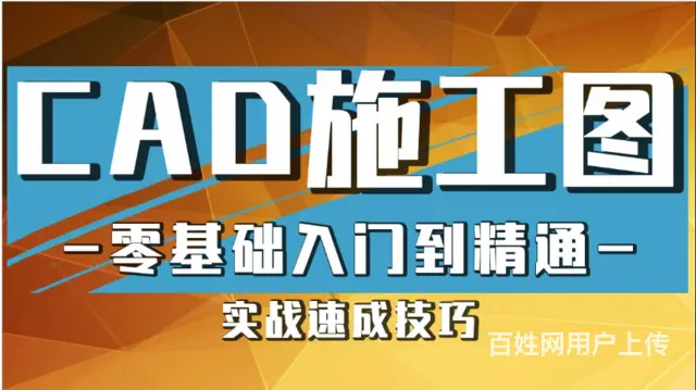 赤峰CAD单科速成培训  CAD图纸设计培训班 - 图片 2