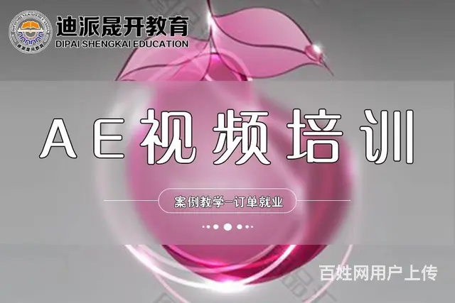 沈阳AE特效培训班 0基础学电脑课 MG动画高薪班 - 图片 1